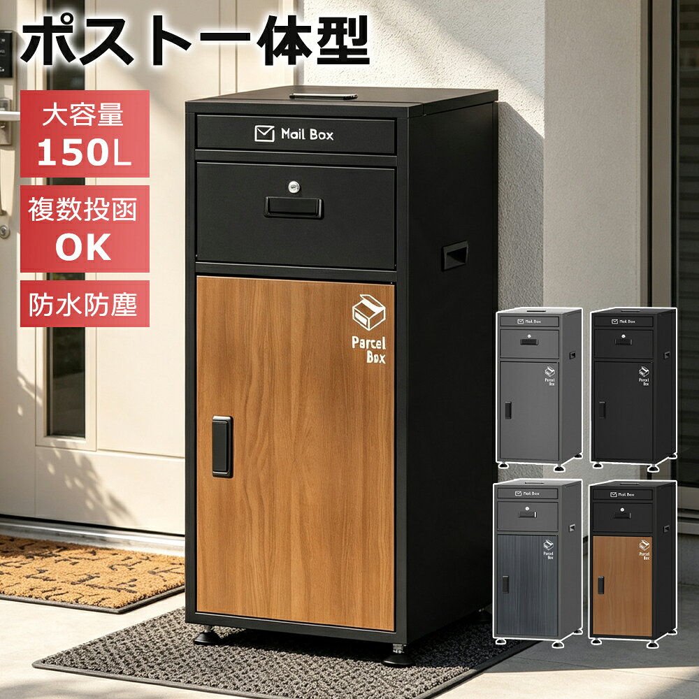 宅配ボックス 大容量 盗難防止 ダイヤル錠 置き型 戸建て 防水 置き配 ボックス盗難 ポスト 置き配 盗難 防止 宅配ボックス 大容量 盗難防止