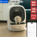 【5/9 20時~最大2000円クーポン+P5】猫トイレ 自動 自動猫トイレ 全自動スマート猫トイレ ねこ ネコ 全自動 飛び散らない 大きめ 大型 多頭飼い ...