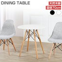【11/20 20時~最大2000円クーポン+P5】カフェテーブル ダイニングテーブル 丸 70cm 一人暮らし 2人掛け 円形 木製 木脚 コンパクト おしゃ...
