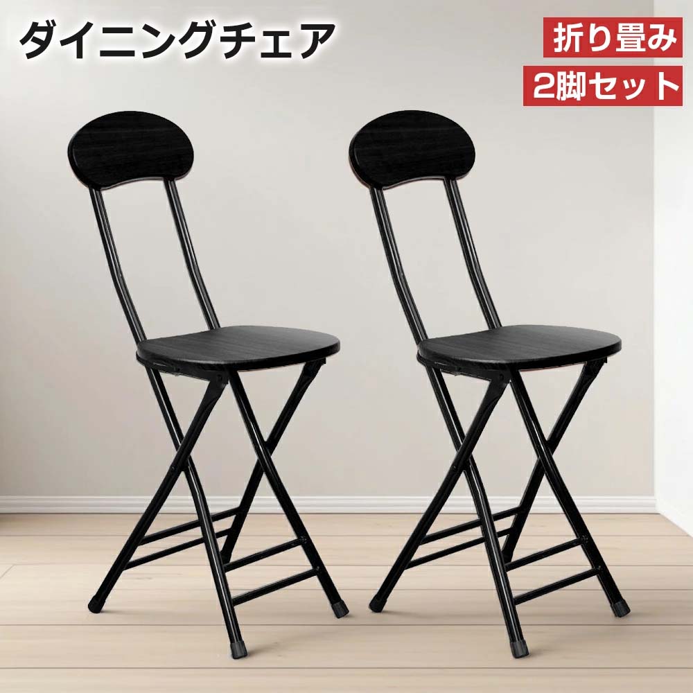 楽天市場】ダイニングチェア 2脚セット（折りたたみチェア｜イス