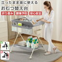 【5/9 20時~最大2000円クーポン+P5】おむつ替え台 おむつ交換台 折りたたみ コンパクト 赤ちゃん 腰痛対策 高さ3段階調整 大容量収納 キャスター付...