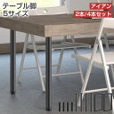 【7/19 20時~最大2000円クーポン+P5】テーブル脚 アイアン diy 15cm 20cm 50cm 65cm 70cm テーブル足 脚 パーツ 2本セ...