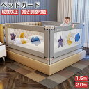 【4月20日限定!ポイント10倍!】ベッドガード 赤ちゃん 子供 転落防止 介護 150cm 200cm ハイタイプ 分離型 高さ66cm 安全 高さ調整可能 ...