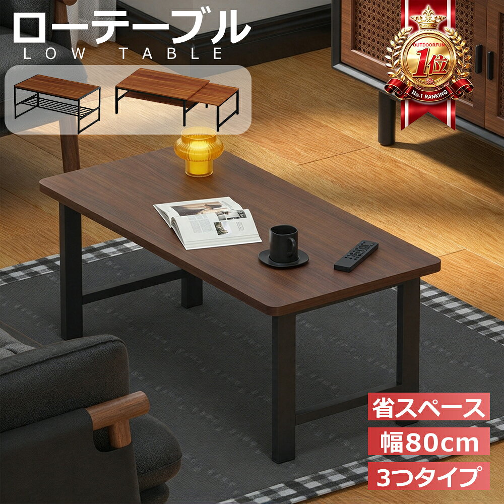 【10倍ポイント★10月30日限定！】ローテーブル センターテーブル スリム 80cm コンパクト 省スペース 長方形 一人暮らし おしゃれ 北欧 テレワーク ダイニングテーブル 簡易テーブル ローデスク パソコンデスク ワークデスク ロータイプ 勉強 机