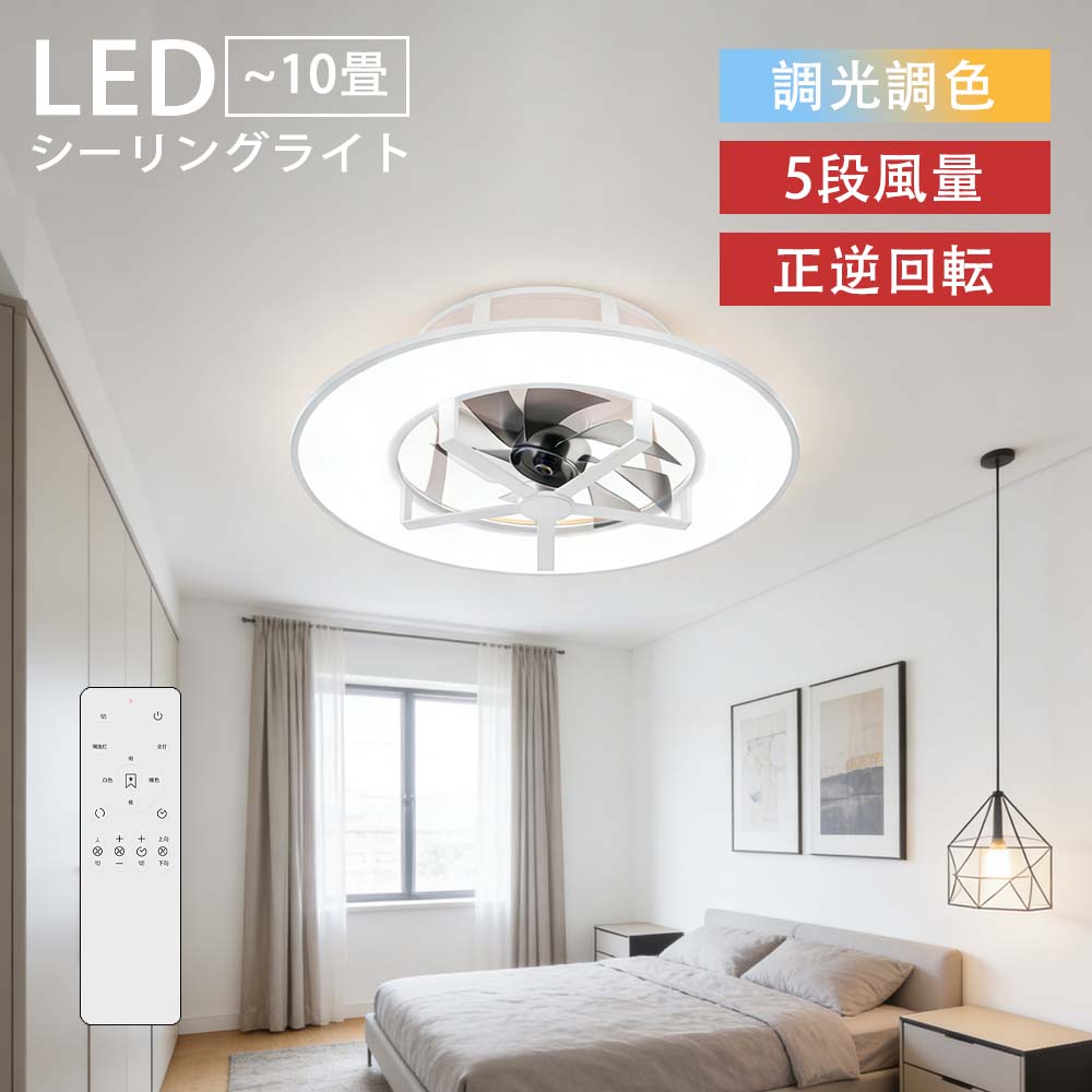 Interior Fans - 【5月9日20時~最大2000円OFF+P5】シーリングファンライト DCモーター シーリングライト 扇風機 360°首振り サーキュレーターライト LED 5段階風量 調光調色 おしゃれ リモコン 北欧 6畳 8畳 10畳 12畳 照明器具 天井照明 常夜灯 家庭用 部屋 静音 空気循環