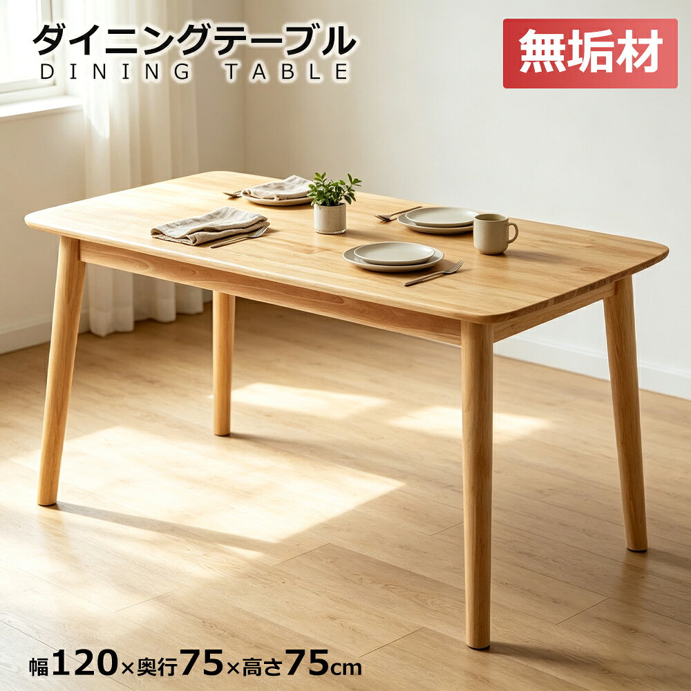 楽天市場】ダイニングテーブル 正方形（奥行（cm）120 ～ 129.9）の通販