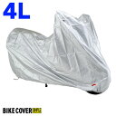 デイトナ バイクカバーSIMPLE シルバー 4L 97964