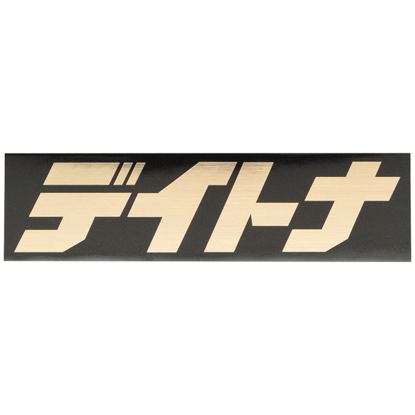 樂天商城 - デイトナ 21457 バイク ステッカー ブランドロゴ 角型 112.5×30mm 黒/金文字