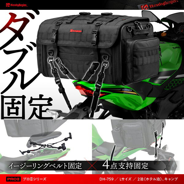 ヘンリービギンズ 26213 ヘンリービギンズ バイク用 キャンプ シートバッグ PRO2 L...