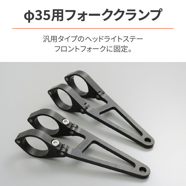 デイトナ 26943 バイク用 ヘッドライトステー 汎用 フォーククランプ アルミヘッド...
