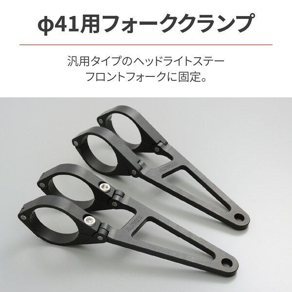 デイトナ 27902 バイク用 ヘッドライトステー 汎用 フォーククランプ アルミヘッド...