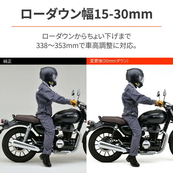 デイトナ 32520 バイク用 リアサスペンション GB350/S(21-23)専用 ローダウン-15~-...