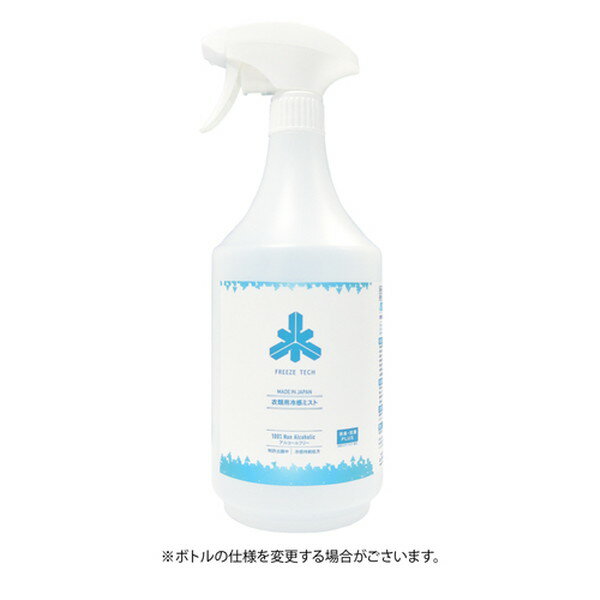 FREEZE TECH(フリーズテック) 氷撃 衣類用 冷感ミスト 1000ml