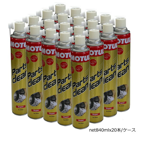 MOTUL PARTS CLEAN SUPER パーツクリーン スーパー 速乾性（840mlx20本セット） パーツクリーナー 3374650262642