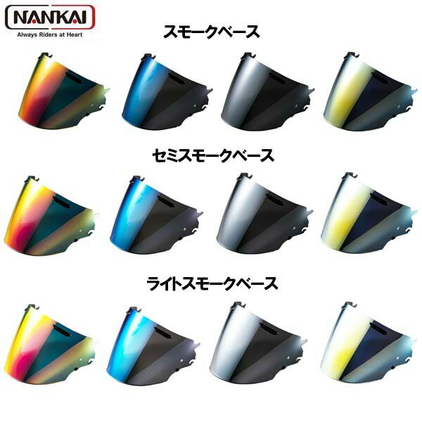 NANKAI(ナンカイ) ARAI VAS-Z プレミアムミラーシールド