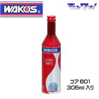 WAKO'S(ワコーズ)CORE601/コア601/C601/1本(305ml)/燃料系チューニング