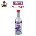 ワコーズ F-2 フューエル2 F201 1本200ml 燃料系・排出系機能維持メンテナンス剤 ガソリン添加剤 施工が不安な方はお問い合わせください ヒューエルツー フーエル2