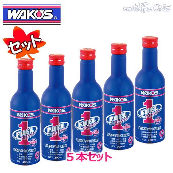 送料無料 ワコーズ エンジン不調に 5本セット F-1 200ml フューエルワン F101 入れ方 ...