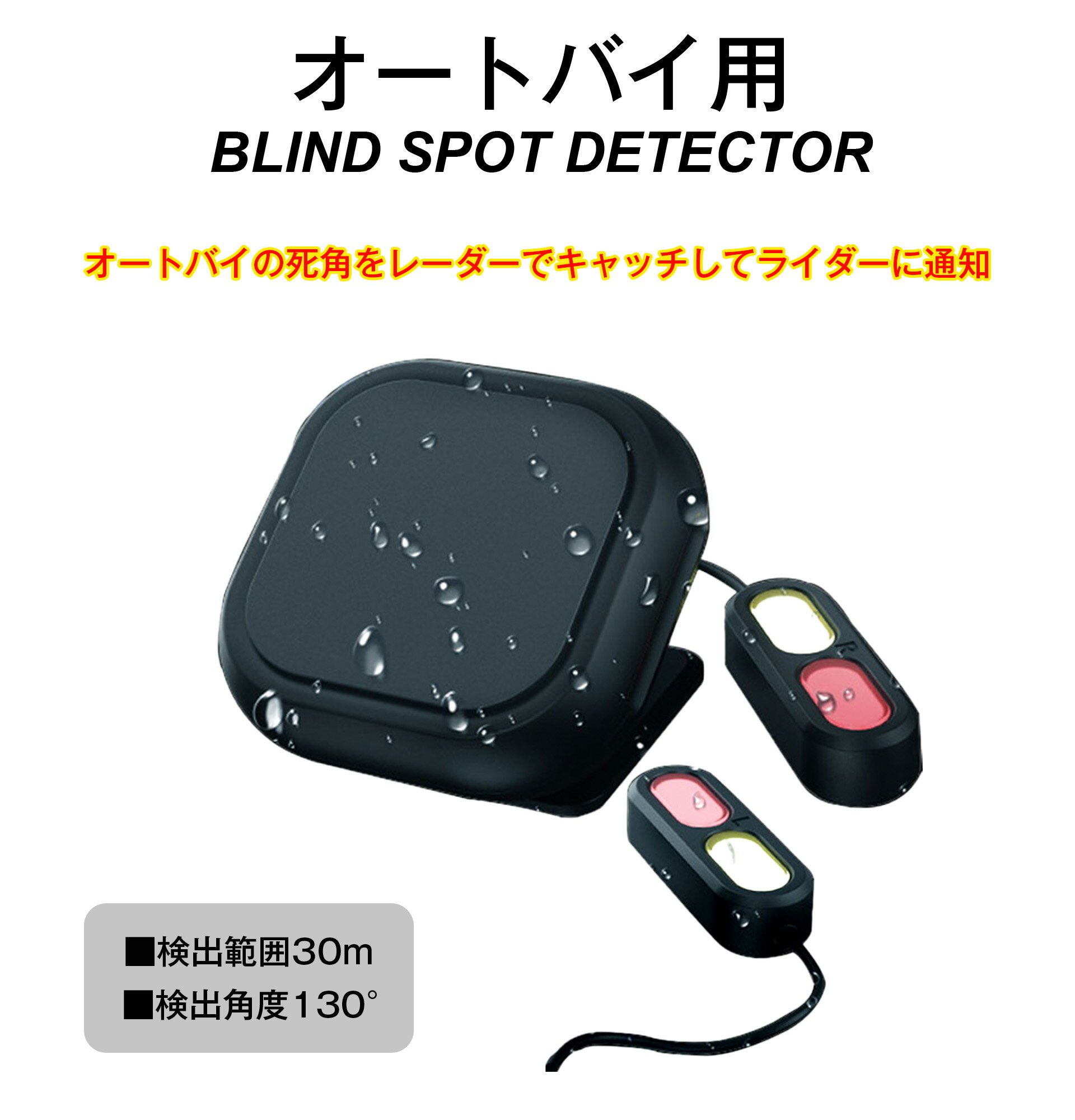 オートバイ ミリ波レーダー バックミラー 死角検出 安全運転 警告灯 オートバイ死角監視システム 防水 ..