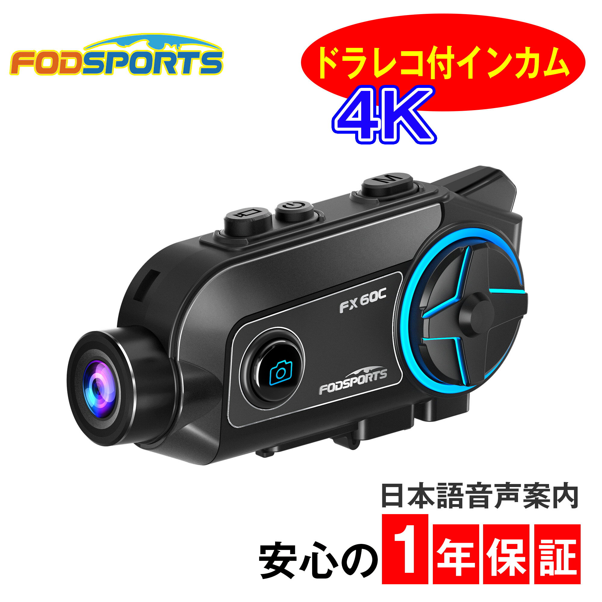 バイク用品 バイク インカム スピーカーマイク ドライブレコーダー ドラレコ バイクドラレコ カメラ付..