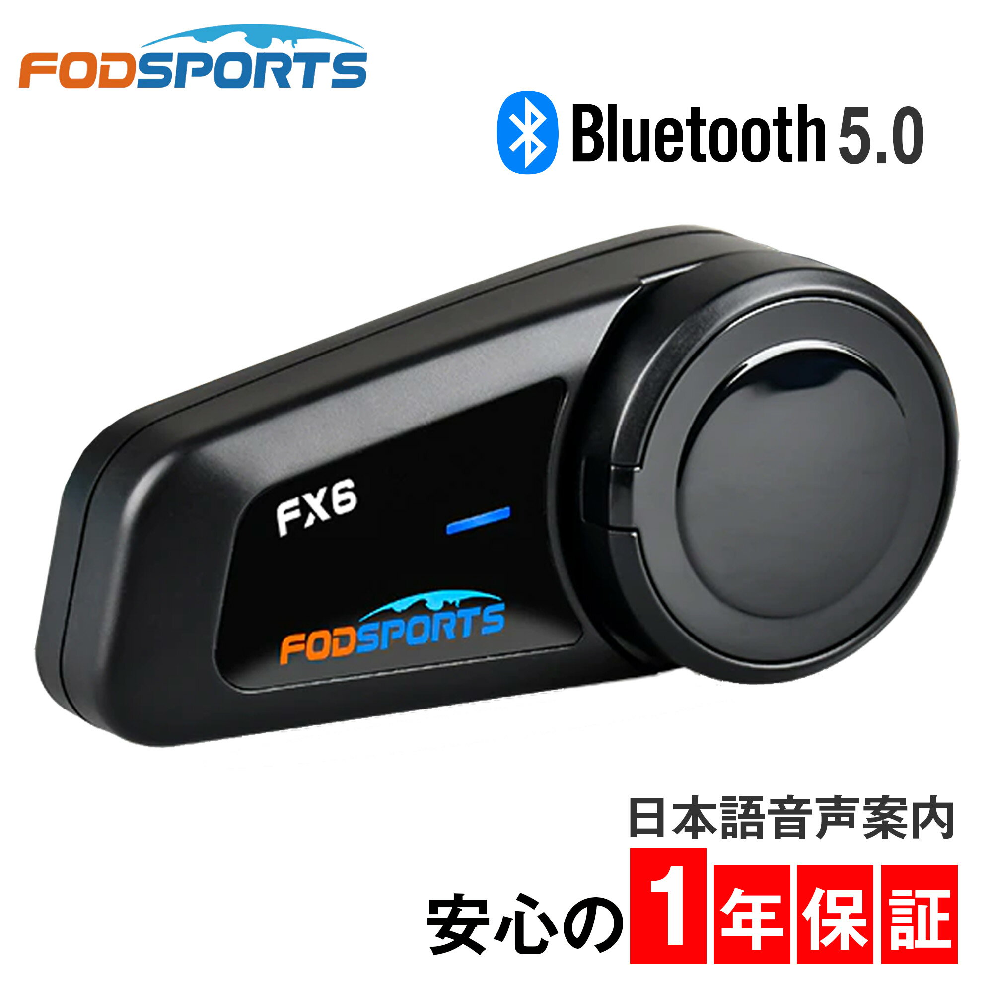 FODSPORTS バイク インカム FX6 バイクインカム