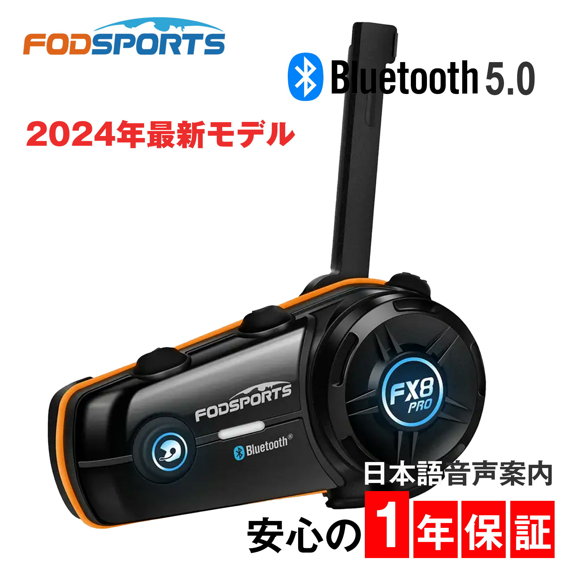 【無料配送】 バイク インカム スピーカーマイク バイク用品 FODSPORTS FX8 PRO バイクインカム バイク用インカム fmラジオ 音楽 同時通話 タンデム ツーリング インカムバイク 高音質 Bluetooth バイク用 通信機器 無線 通信自動復帰 無線機 IP65 防水防塵 Siri音声