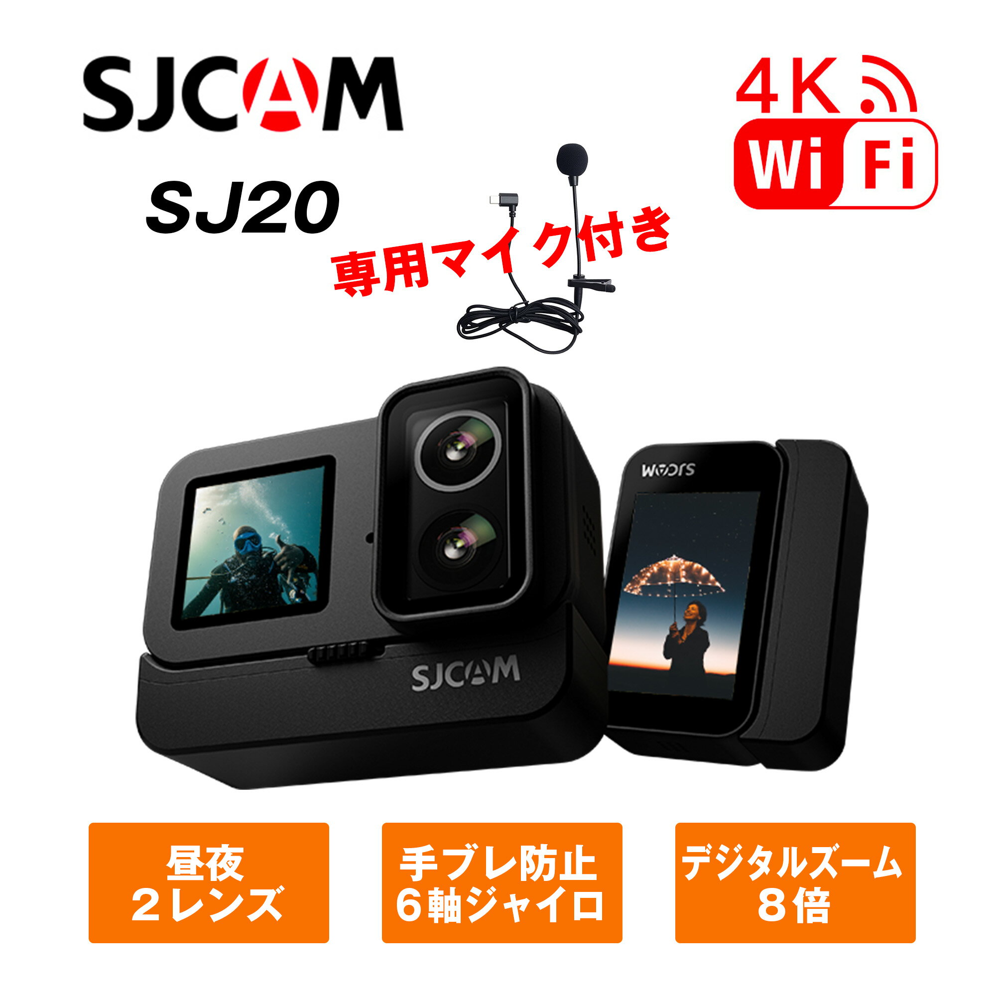 【マイク付き】SJCAM SJ20 正規品 デュアルレンズ デュアルスクリーン 4K/30fps アクションカメラ アクションカム小型 40M防水 防水対応 暗所撮影 夜間撮影 拡張バッテリー タッチスクリーン 手ブレ防止 gpro insta360 dji ドラレコ ドライブレコーダー
