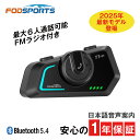 【無料配送】 バイク インカム スピーカーマイク バイク用品 FODSPORTS T1PRO バイクインカム バイク用インカム fmラジオ 音楽 同時通話 タン...