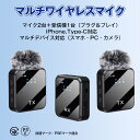 ワイヤレスマイク(マイク2台 レシーバー1台)無線 2.4G Bluetooth 5.1 バッテリー駆動 高音質 マルチ接続 ブルートゥース 無線マイク 配信用...