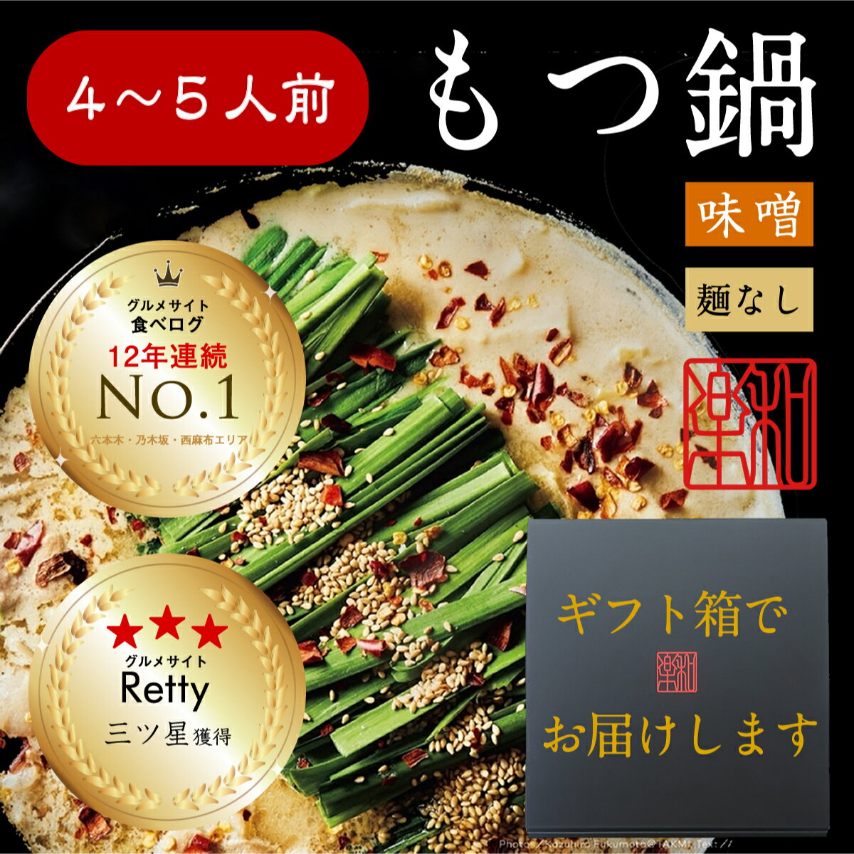 ＼年末感謝 10%OFFクーポン (13～26日)／博多もつ鍋　和楽 (4〜5人前)味噌味　麺なし　送料無料 お取り寄せ　白もつ モツ鍋 老舗 ギフト プレゼント 贈り物 誕生日 お祝い 内祝い 高級 退職祝い 食べ物 グルメ 福岡 九州のサムネイル