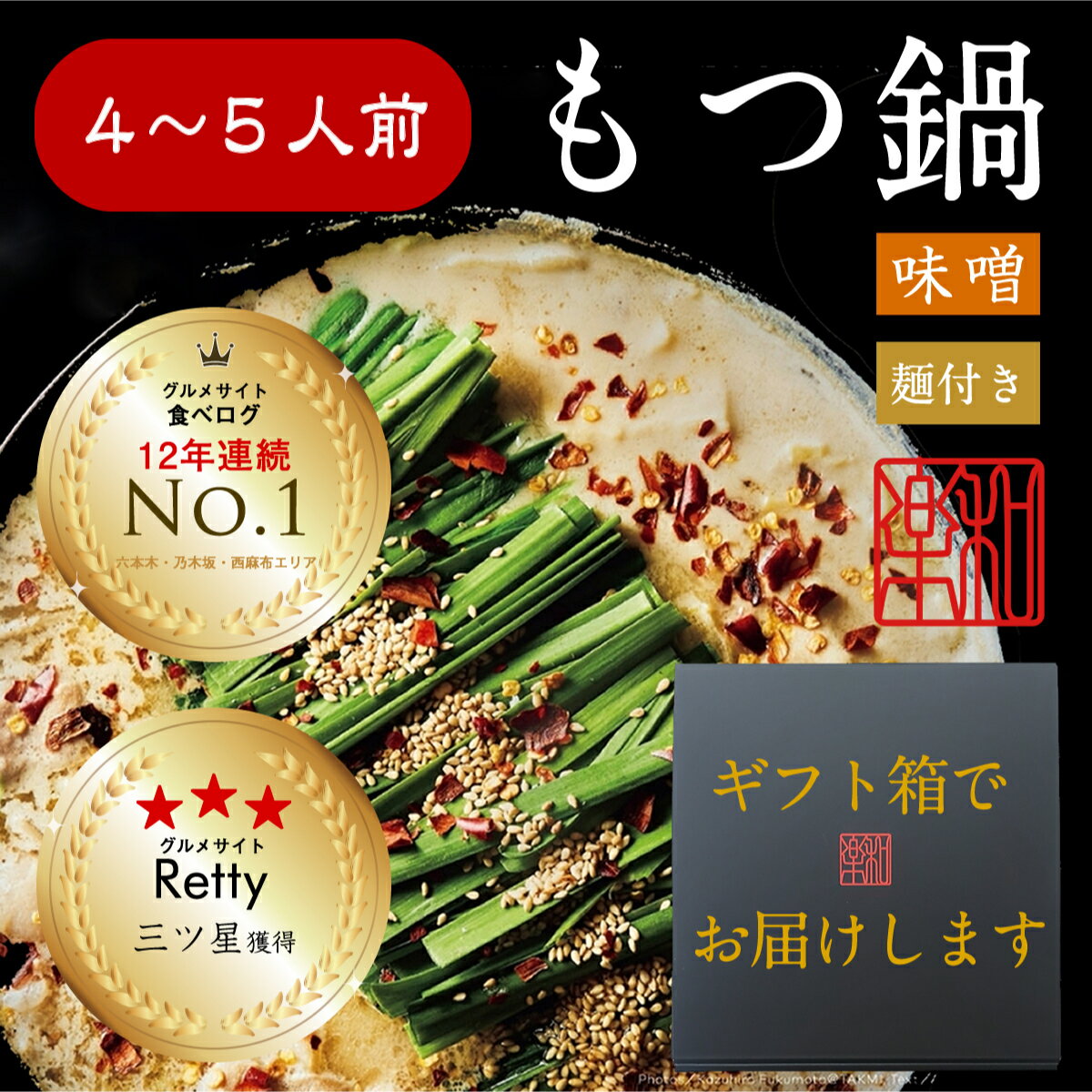 ＼春の感謝セール 10%OFFクーポン／ 博多もつ鍋 和楽 (4〜5人前) 味噌味 ちゃんぽん麺付 もつ鍋 父の日 お取り寄せ 福岡 もつ鍋セット 取り寄せ ホルモン鍋 冷凍 美味しい お鍋セット 黒毛和牛 国産牛 モツ鍋 味噌 濃厚 もつなべ お取り寄せグルメ ギフト 贈り物