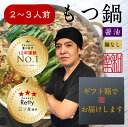 【高評価5.0】 ＼春の感謝セール 10%OFFクーポン／ 博多もつ鍋 和楽 (2〜 3人前) もつ ...