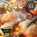 炙りもつ300g 【単品】追加 もつ鍋用 もつ鍋 モツ鍋 モツ ホルモン 小腸 炭火 炭火焼 鍋セット 同梱 牛小腸 牛 小腸 グルメ 追加具材 食品 おつまみ...