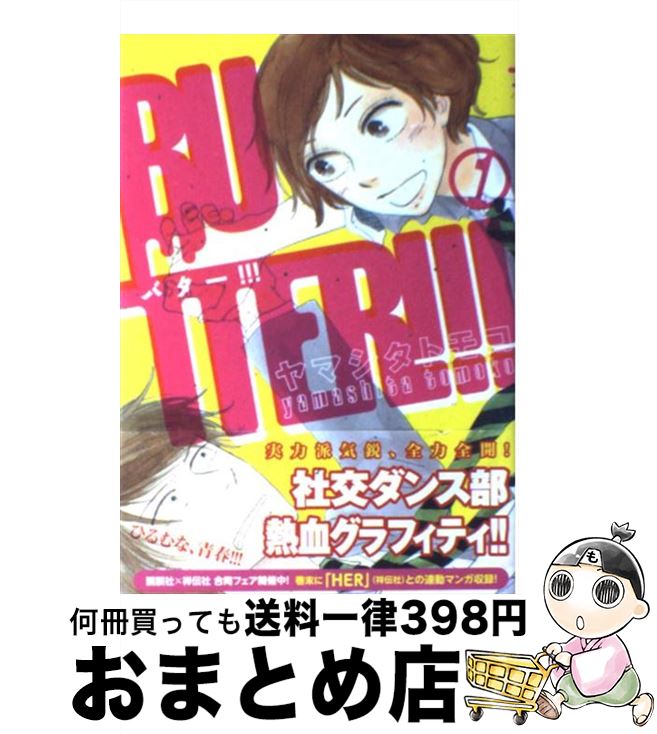 【中古】 BUTTER！！！ 1 / ヤマシタ 