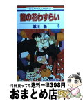 【中古】 龍の花わずらい 第6巻 / 草川 為 / 白泉社 [コミック]【宅配便出荷】