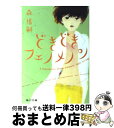 【中古】 どきどきフェノメノン / 森 博嗣 / 角川グループパブリッシング 文庫 【宅配便出荷】