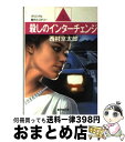 著者：西村 京太郎出版社：廣済堂出版サイズ：文庫ISBN-10：4331600467ISBN-13：9784331600467■こちらの商品もオススメです ● ミステリー列車が消えた / 西村 京太郎 / 新潮社 [文庫] ● 伊勢・志摩に消えた女 / 西村 京太郎 / 集英社 [文庫] ● 祝日に殺人（ころし）の列車が走る / 西村 京太郎 / KADOKAWA [文庫] ● 夜ごと死の匂いが オリジナル傑作ミステリー / 西村 京太郎 / 廣済堂出版 [文庫] ● 夜ごと死の匂いが / 西村 京太郎 / KADOKAWA [文庫] ● 目撃者を消せ / 西村 京太郎 / KADOKAWA [文庫] ● 消えたドライバー 長篇本格ミステリー / 西村 京太郎 / 廣済堂出版 [文庫] ● アルプス誘拐ルート 長編鉄道ミステリー / 西村 京太郎 / 講談社 [新書] ● トンネルに消えた… / 西村 京太郎 / 廣済堂出版 [文庫] ● 特急「おおぞら」（ハイデッカー・エクスプレス）殺人事件 長編推理小説 / 西村 京太郎 / 光文社 [新書] ● マンション殺人 / 西村 京太郎 / 徳間書店 [文庫] ● 殺意の設計 長篇ミステリー / 西村 京太郎 / 廣済堂出版 [文庫] ● 悪女の舞踏会 / 西村 京太郎 / KADOKAWA [文庫] ● 死者に捧げる殺人 / 西村京太郎 / 双葉社 [文庫] ● 鬼女面殺人事件 ミステリ小説 / 西村 京太郎 / 廣済堂出版 [文庫] ■通常24時間以内に出荷可能です。※繁忙期やセール等、ご注文数が多い日につきましては　発送まで72時間かかる場合があります。あらかじめご了承ください。■宅配便(送料398円)にて出荷致します。合計3980円以上は送料無料。■ただいま、オリジナルカレンダーをプレゼントしております。■送料無料の「もったいない本舗本店」もご利用ください。メール便送料無料です。■お急ぎの方は「もったいない本舗　お急ぎ便店」をご利用ください。最短翌日配送、手数料298円から■中古品ではございますが、良好なコンディションです。決済はクレジットカード等、各種決済方法がご利用可能です。■万が一品質に不備が有った場合は、返金対応。■クリーニング済み。■商品画像に「帯」が付いているものがありますが、中古品のため、実際の商品には付いていない場合がございます。■商品状態の表記につきまして・非常に良い：　　使用されてはいますが、　　非常にきれいな状態です。　　書き込みや線引きはありません。・良い：　　比較的綺麗な状態の商品です。　　ページやカバーに欠品はありません。　　文章を読むのに支障はありません。・可：　　文章が問題なく読める状態の商品です。　　マーカーやペンで書込があることがあります。　　商品の痛みがある場合があります。