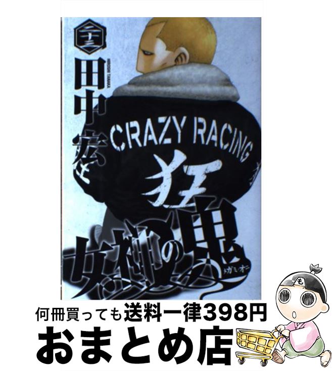 【中古】 女神の鬼 23 / 田中 宏 / 講談社 [コミック]【宅配便出荷】