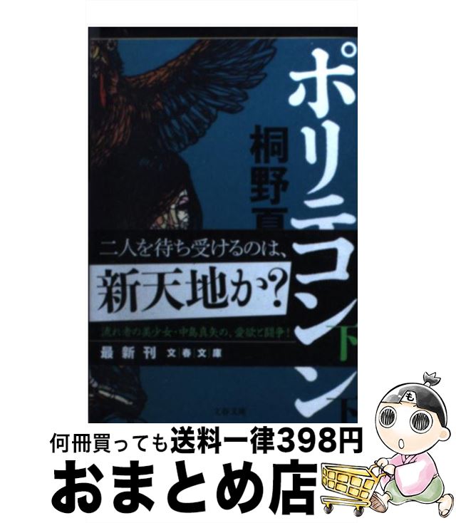 äʤޡޤȤŹ㤨֡š ݥƥ  /   / ʸ麽ս [ʸ]ؽв١ۡפβǤʤ632ߤˤʤޤ