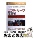 【中古】 ニフティサーブ仕事術 デ