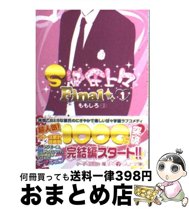 š S塹final 1 / ⤷ / ǥ [ʸ]ؽв١