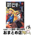 【中古】 閉鎖都市巴里 下 / 川上 稔, さとやす / メディアワークス [文庫]【宅配便出荷】