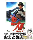 【中古】 め組の大吾 4 / 曽田 正人 / 小学館 [コミック]【宅配便出荷】