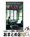 【中古】 NANA 1 / 矢沢 あい / 集英社 コミック 【宅配便出荷】