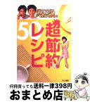 【中古】 いきなり！黄金伝説。超節約レシピ50 / テレビ朝日事業局出版部 / テレビ朝日事業局出版部 [単行本]【宅配便出荷】