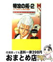 著者：佐木 飛朗斗出版社：講談社サイズ：コミックISBN-10：4063243109ISBN-13：9784063243109■こちらの商品もオススメです ● COBRA Space　adventure VOL．2 / 寺沢 武一 / 集英社 [文庫] ● COBRA Space　adventure VOL．1 / 寺沢 武一 / 集英社 [文庫] ● 特攻（ぶっこみ）の拓 外伝～疾風伝説の彼方に～ / 佐木 飛朗斗 / 講談社 [コミック] ● COBRA Space　adventure VOL．3 / 寺沢 武一 / 集英社 [文庫] ● COBRA Space　adventure VOL．6 / 寺沢 武一 / 集英社 [文庫] ● ロマンチック城ユーレイツアー / 名木田 恵子, かやま ゆみ / ポプラ社 [単行本] ● 『名探偵コナン』の超秘密 第2版 / 世田谷コナン研究会 / データ・ハウス [新書] ● 『名探偵コナン』の推理ミス 3 / 京都トリック研究会 / データハウス [新書] ● 『名探偵コナン』の推理ミス 2 / 京都トリック研究会 / データハウス [新書] ● COBRA Space　adventure VOL．7 / 寺沢 武一 / 集英社 [文庫] ● COBRA Space　adventure VOL．5 / 寺沢 武一 / 集英社 [文庫] ● COBRA Space　adventure VOL．12 / 寺沢 武一 / 集英社 [文庫] ● COBRA Space　adventure VOL．4 / 寺沢 武一 / 集英社 [文庫] ● DーZOIC 6 / 所 十三 / 秋田書店 [コミック] ● COBRA Space　adventure VOL．8 / 寺沢 武一 / 集英社 [文庫] ■通常24時間以内に出荷可能です。※繁忙期やセール等、ご注文数が多い日につきましては　発送まで72時間かかる場合があります。あらかじめご了承ください。■宅配便(送料398円)にて出荷致します。合計3980円以上は送料無料。■ただいま、オリジナルカレンダーをプレゼントしております。■送料無料の「もったいない本舗本店」もご利用ください。メール便送料無料です。■お急ぎの方は「もったいない本舗　お急ぎ便店」をご利用ください。最短翌日配送、手数料298円から■中古品ではございますが、良好なコンディションです。決済はクレジットカード等、各種決済方法がご利用可能です。■万が一品質に不備が有った場合は、返金対応。■クリーニング済み。■商品画像に「帯」が付いているものがありますが、中古品のため、実際の商品には付いていない場合がございます。■商品状態の表記につきまして・非常に良い：　　使用されてはいますが、　　非常にきれいな状態です。　　書き込みや線引きはありません。・良い：　　比較的綺麗な状態の商品です。　　ページやカバーに欠品はありません。　　文章を読むのに支障はありません。・可：　　文章が問題なく読める状態の商品です。　　マーカーやペンで書込があることがあります。　　商品の痛みがある場合があります。