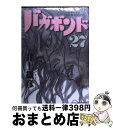  バガボンド 27 / 井上 雄彦, 吉川 英治 / 講談社 