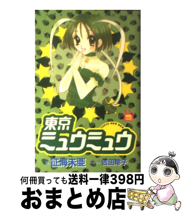 š ߥ奦ߥ奦 3 /  ̤ / ̼ [ߥå]ؽв١