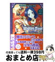 【中古】 Wishing　moon 月に願いを 上 / マイケル・O. タンネル, 氷堂 れん, 東川 えり / 小学館 [文庫]【宅配便出荷】