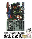 【中古】 零崎人識の人間関係 匂宮出夢との関係 / 西尾 維新, 竹 / 講談社 [新書]【宅配便出荷】